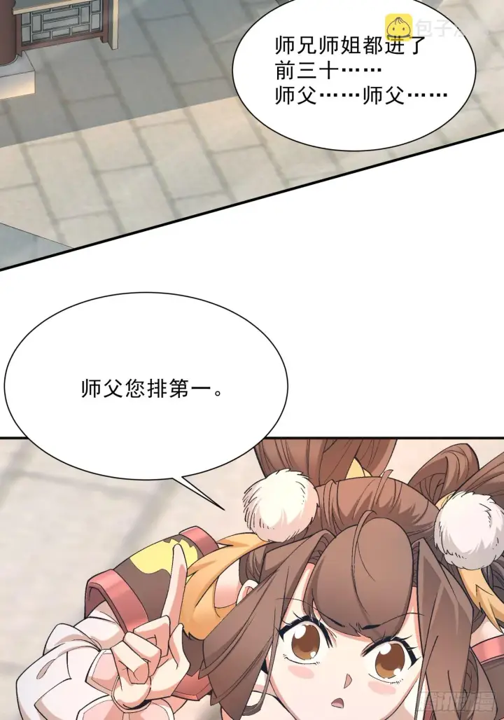 《我的徒弟都是大反派》第四回图42