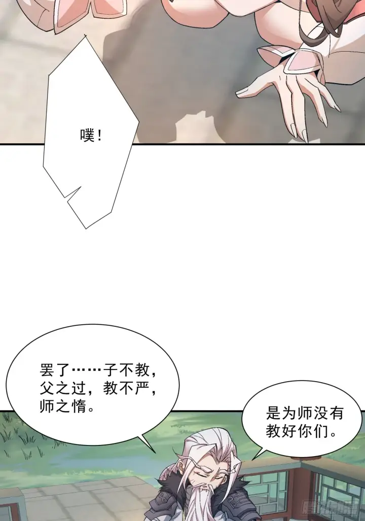 《我的徒弟都是大反派》第四回图43