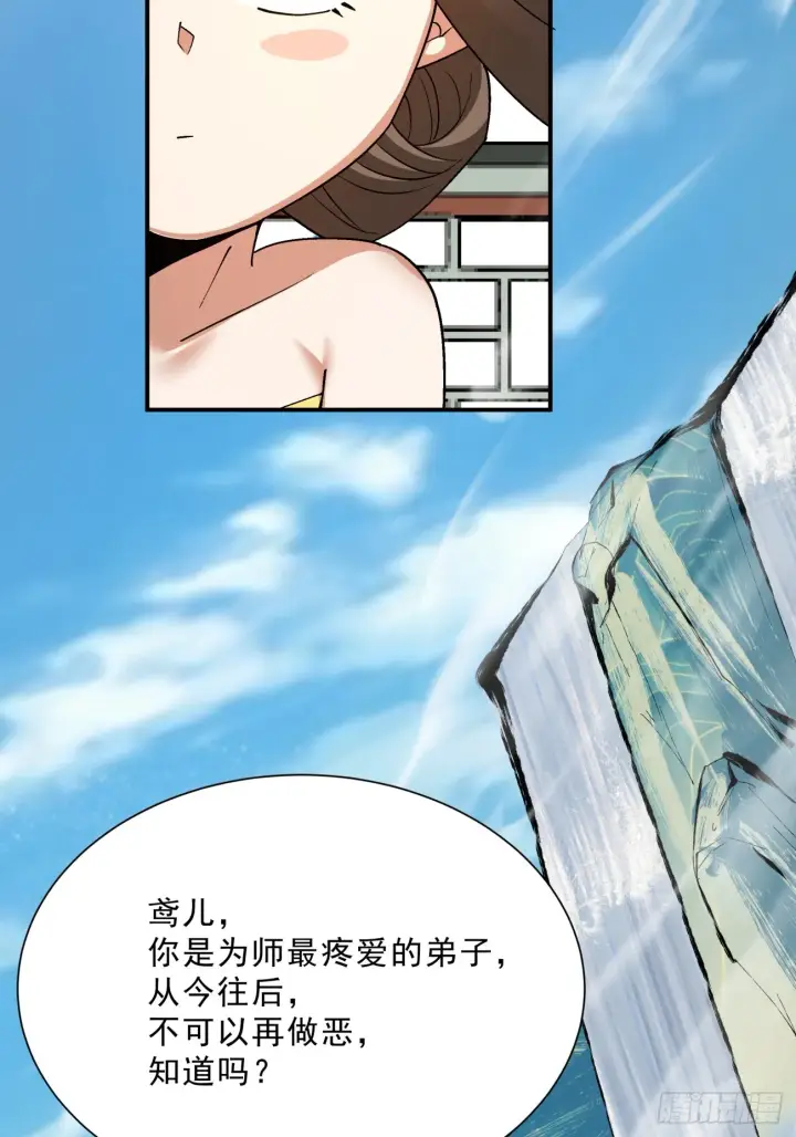 《我的徒弟都是大反派》第四回图45