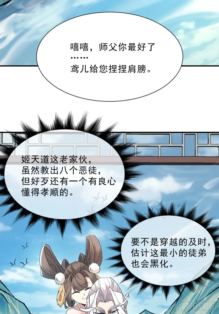 《我的徒弟都是大反派》第四回图47
