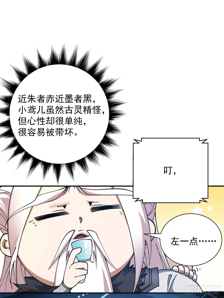 《我的徒弟都是大反派》第四回图49