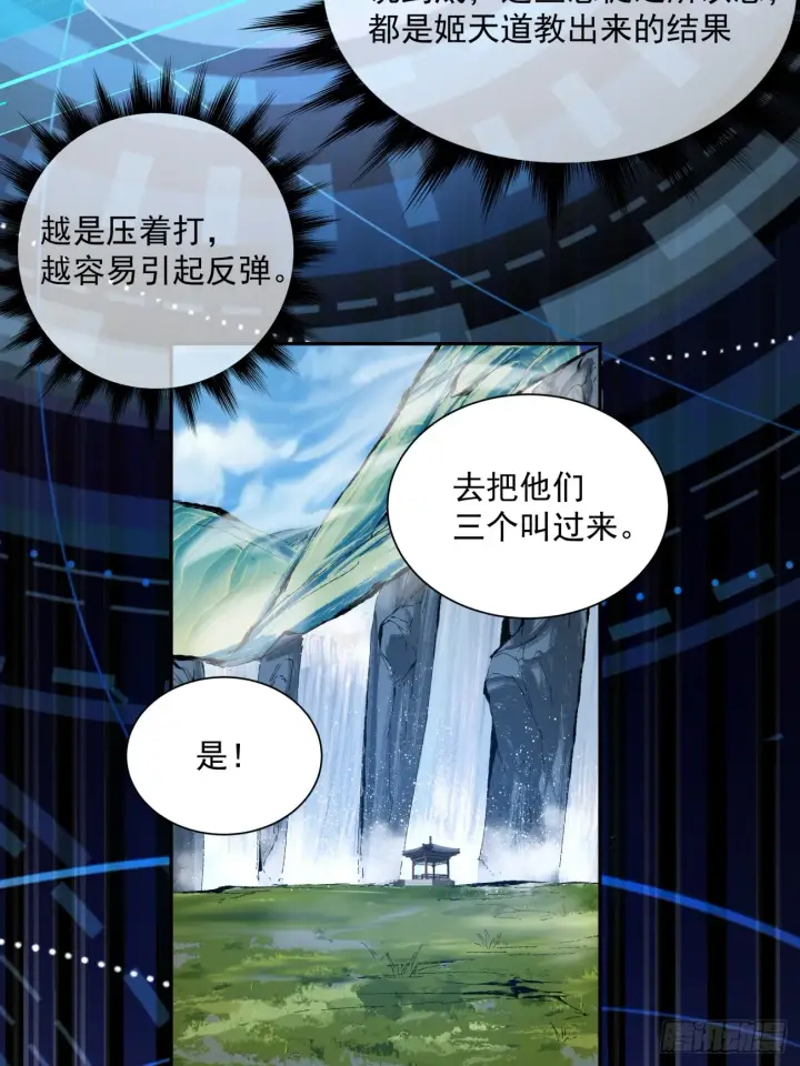 《我的徒弟都是大反派》第四回图51