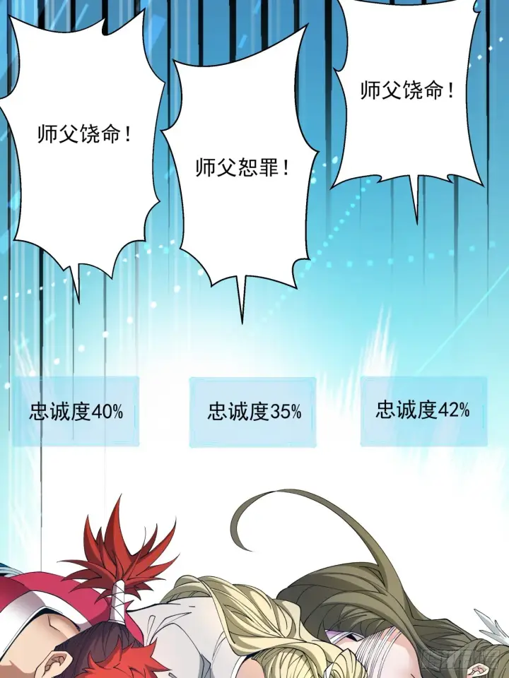 《我的徒弟都是大反派》第四回图53