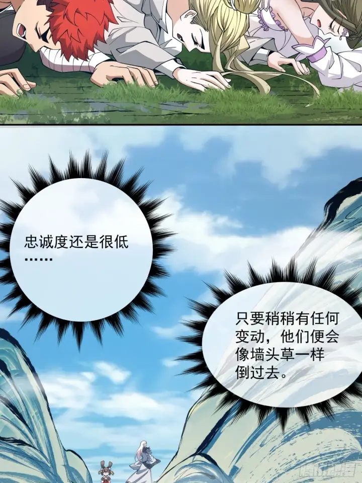 《我的徒弟都是大反派》第四回图54