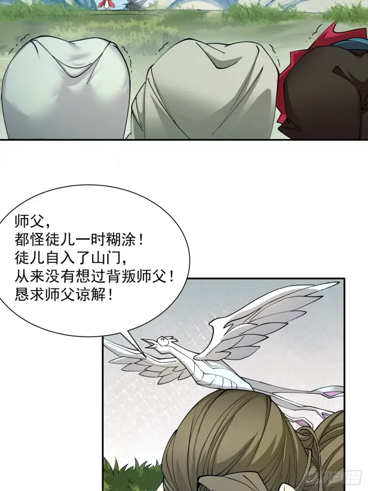 《我的徒弟都是大反派》第四回图55