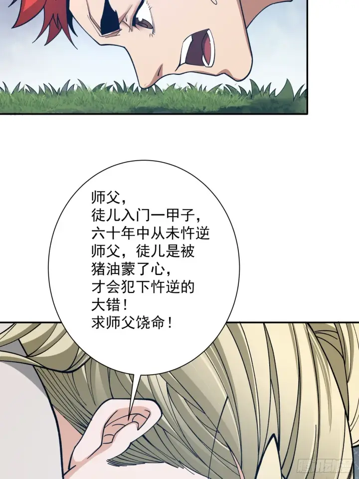 《我的徒弟都是大反派》第四回图57