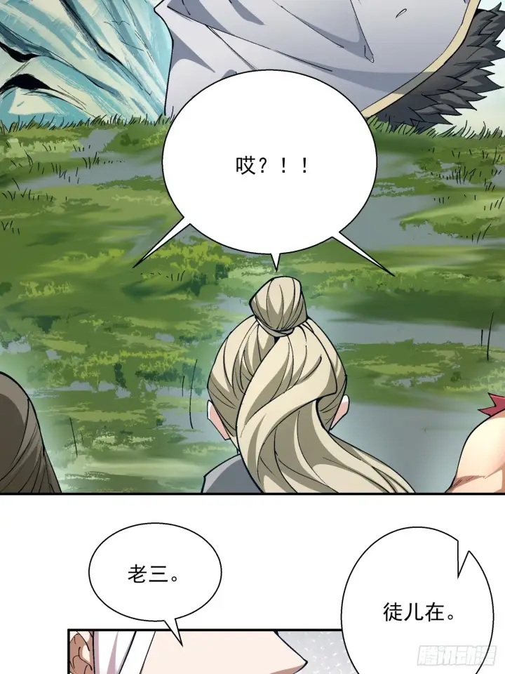 《我的徒弟都是大反派》第四回图60