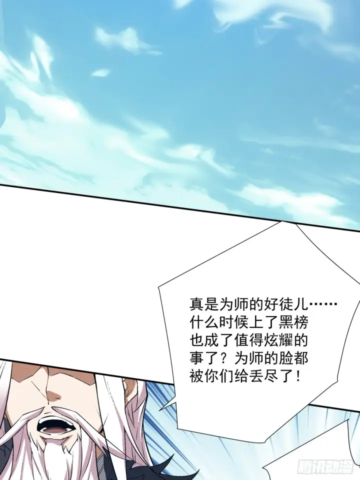 《我的徒弟都是大反派》第四回图63