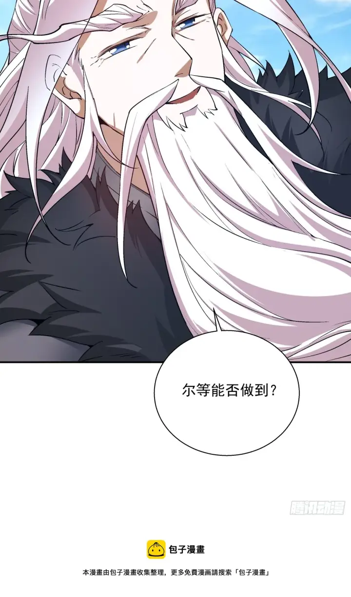 《我的徒弟都是大反派》第四回图67