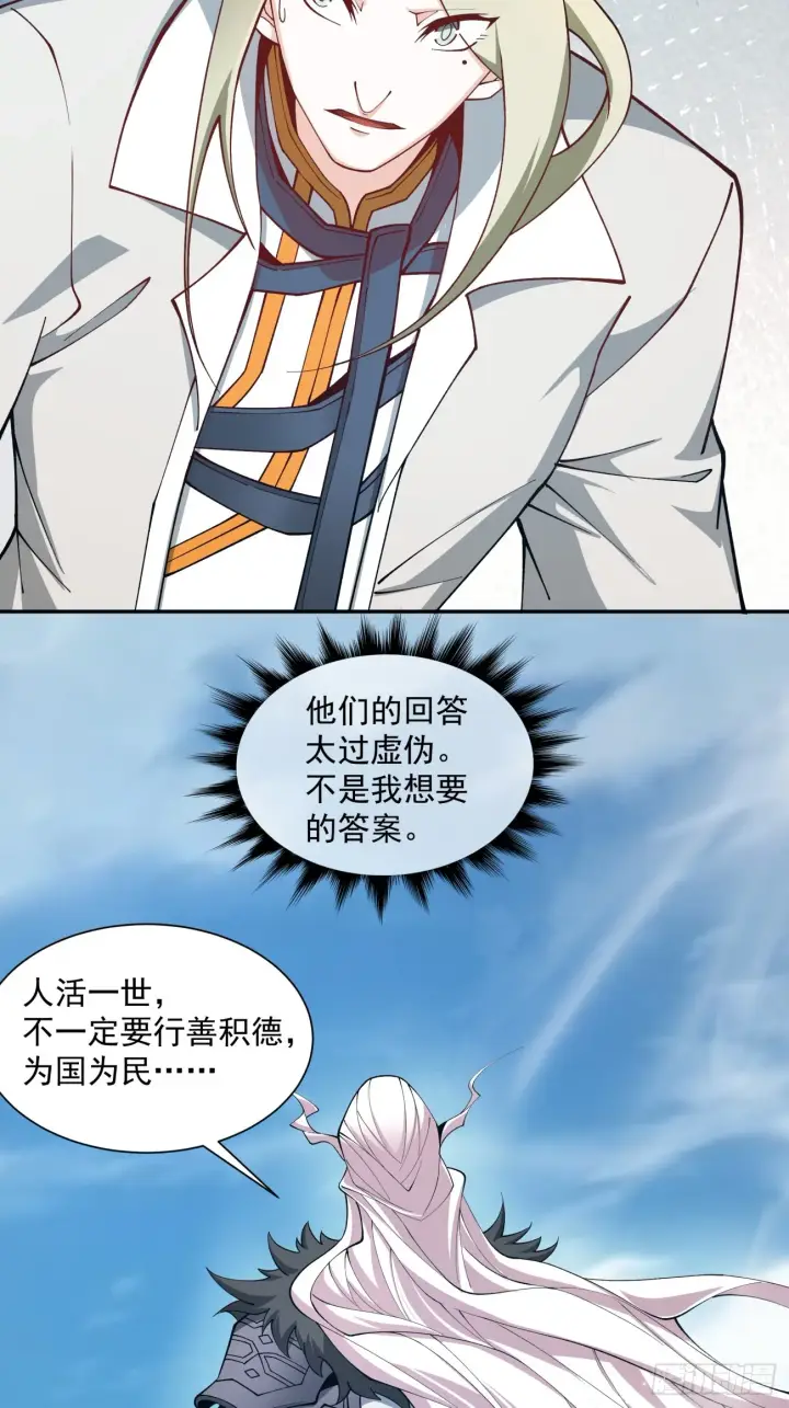 《我的徒弟都是大反派》第五回图14