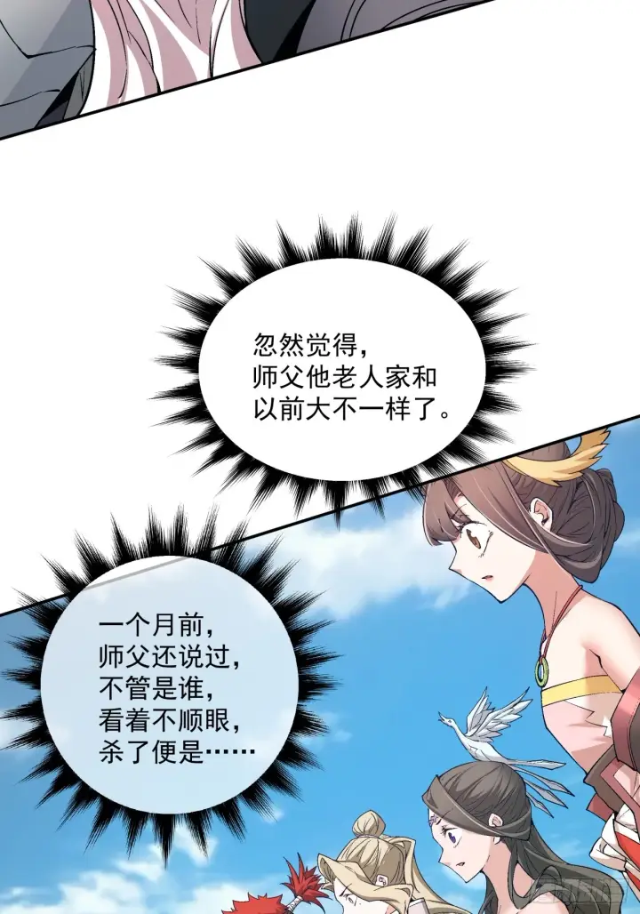 《我的徒弟都是大反派》第五回图18