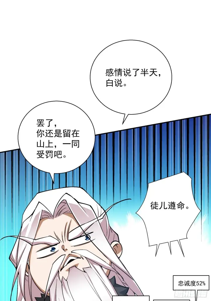 《我的徒弟都是大反派》第五回图21