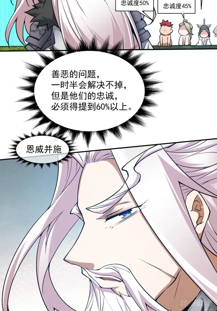 《我的徒弟都是大反派》第五回图22