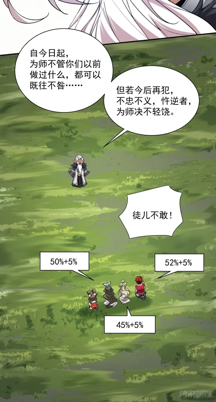 《我的徒弟都是大反派》第五回图23