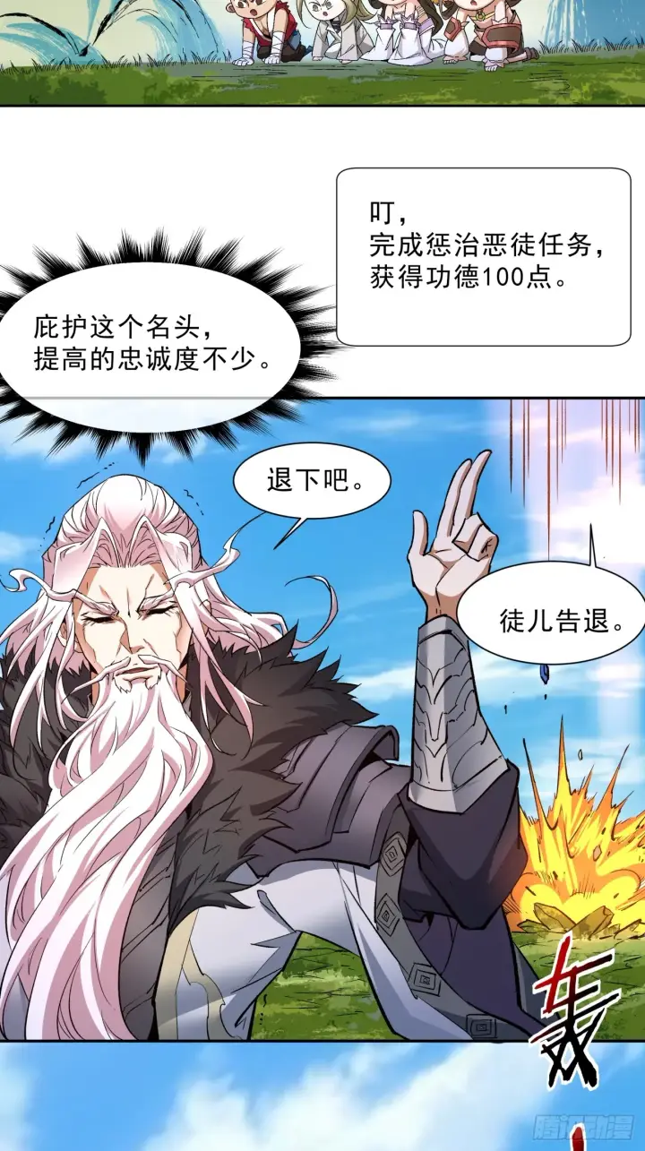 《我的徒弟都是大反派》第五回图25