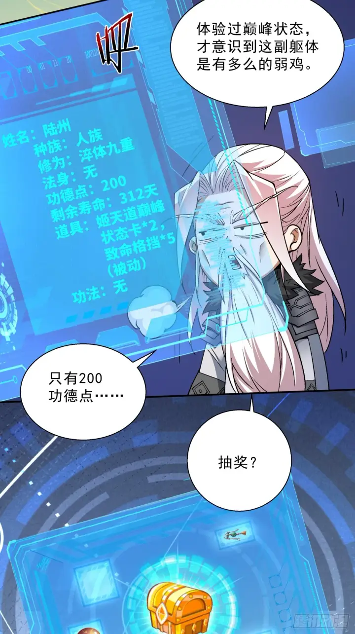 《我的徒弟都是大反派》第五回图28