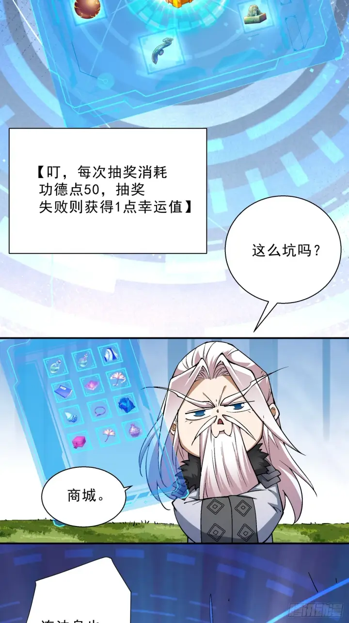 《我的徒弟都是大反派》第五回图29