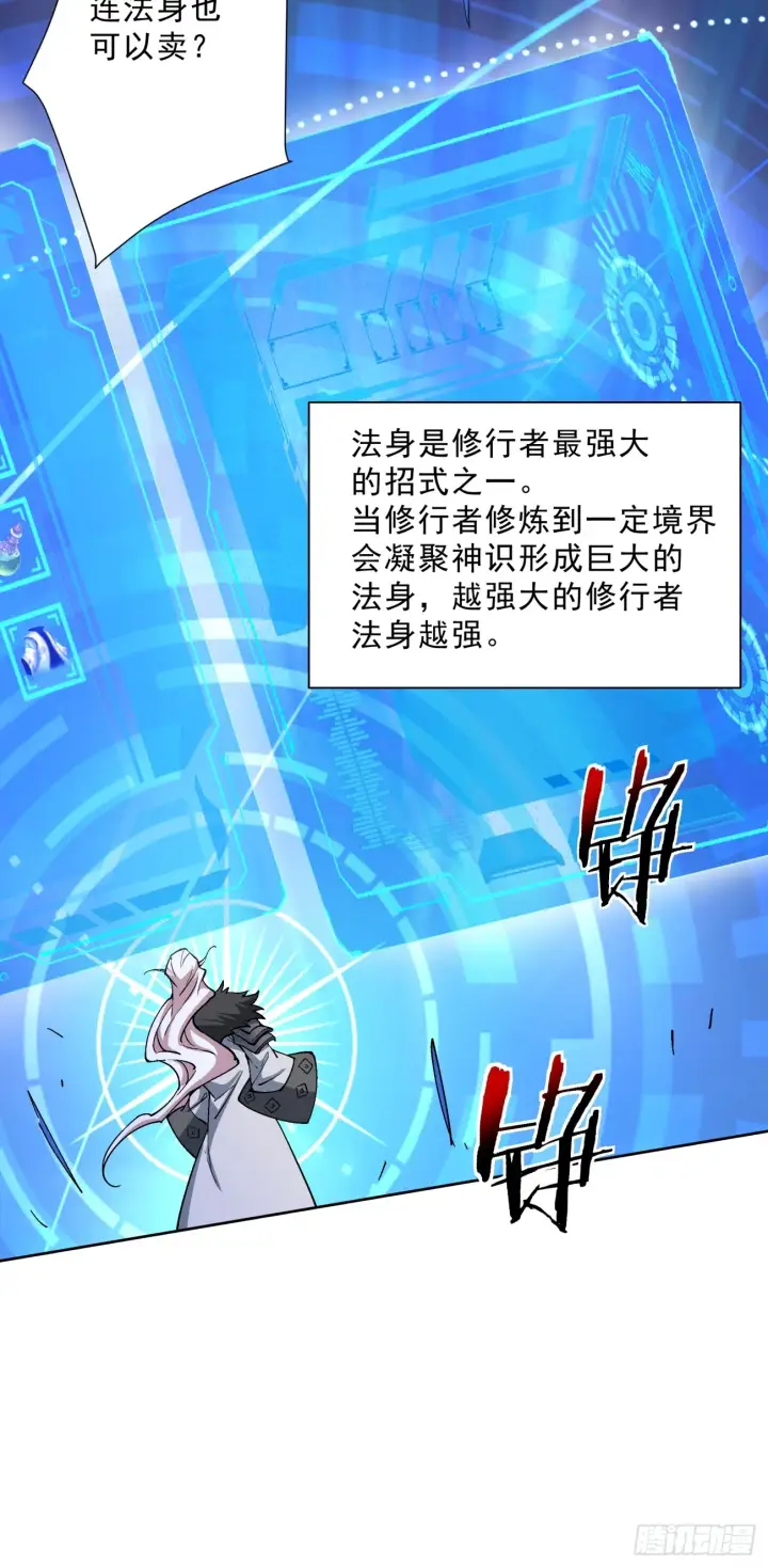 《我的徒弟都是大反派》第五回图30