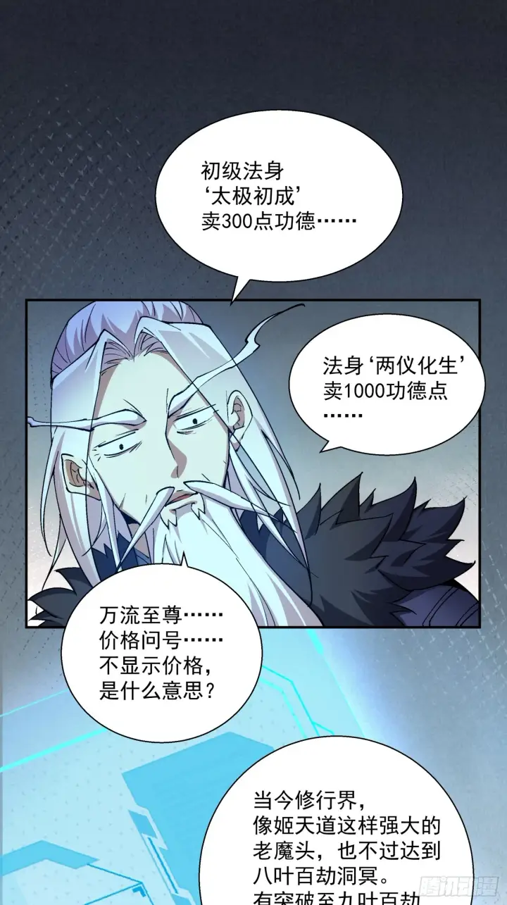 《我的徒弟都是大反派》第五回图31