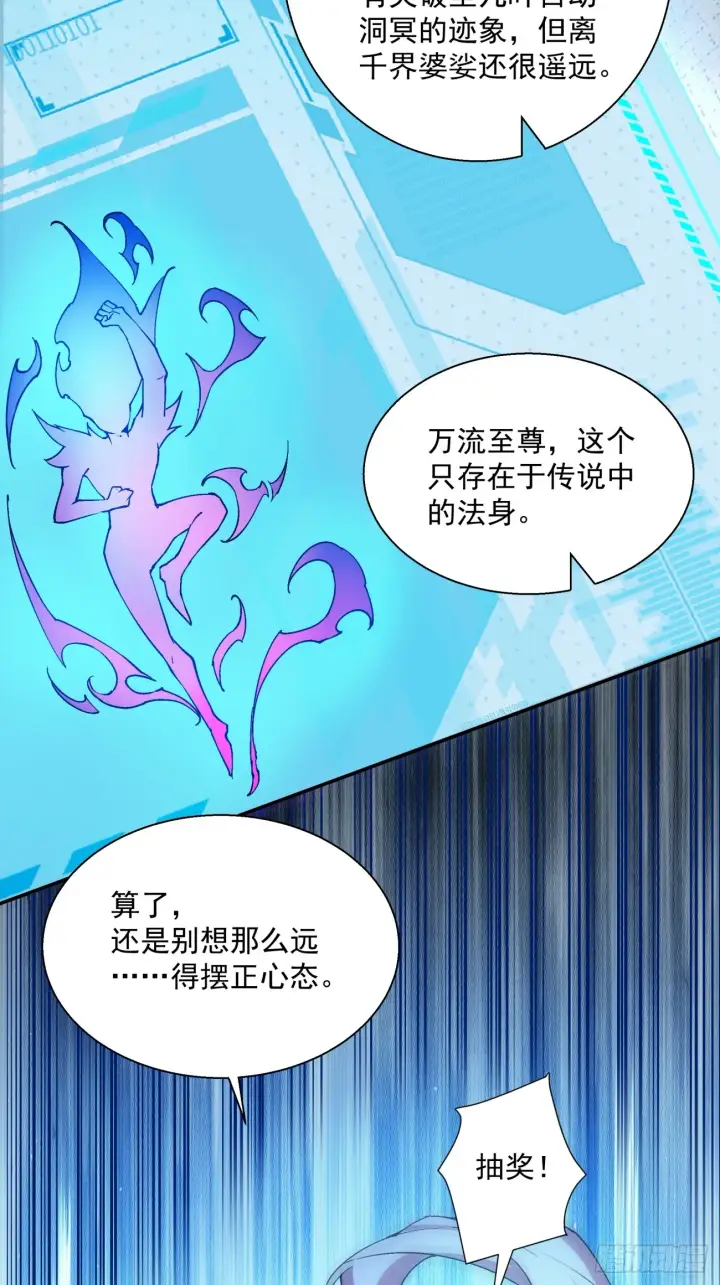 《我的徒弟都是大反派》第五回图32
