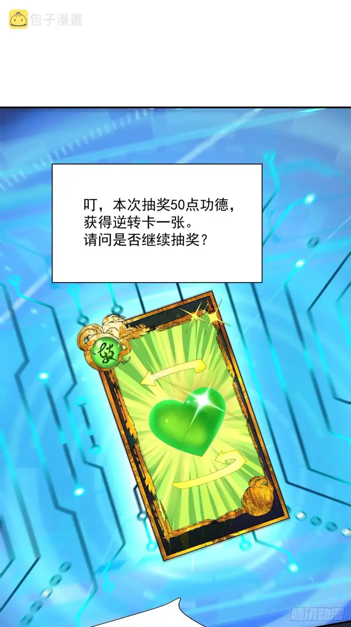 《我的徒弟都是大反派》第五回图34