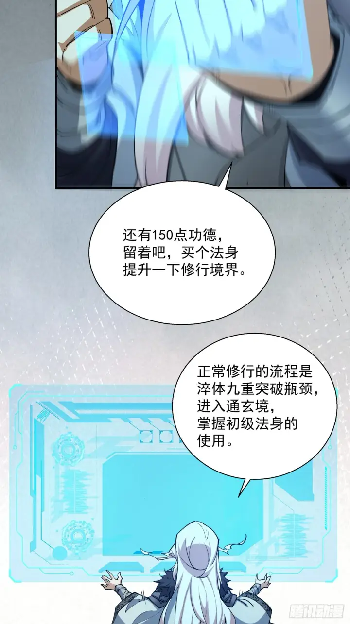 《我的徒弟都是大反派》第五回图36