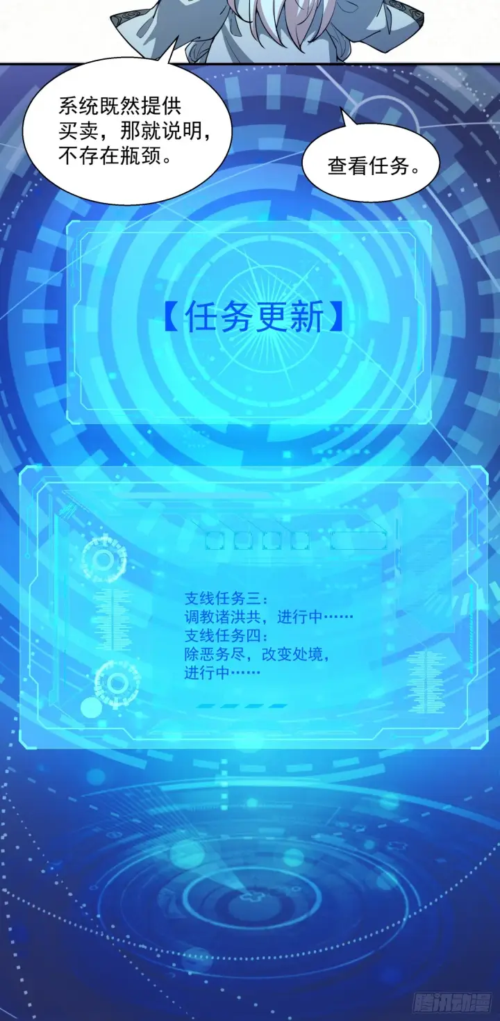 《我的徒弟都是大反派》第五回图37