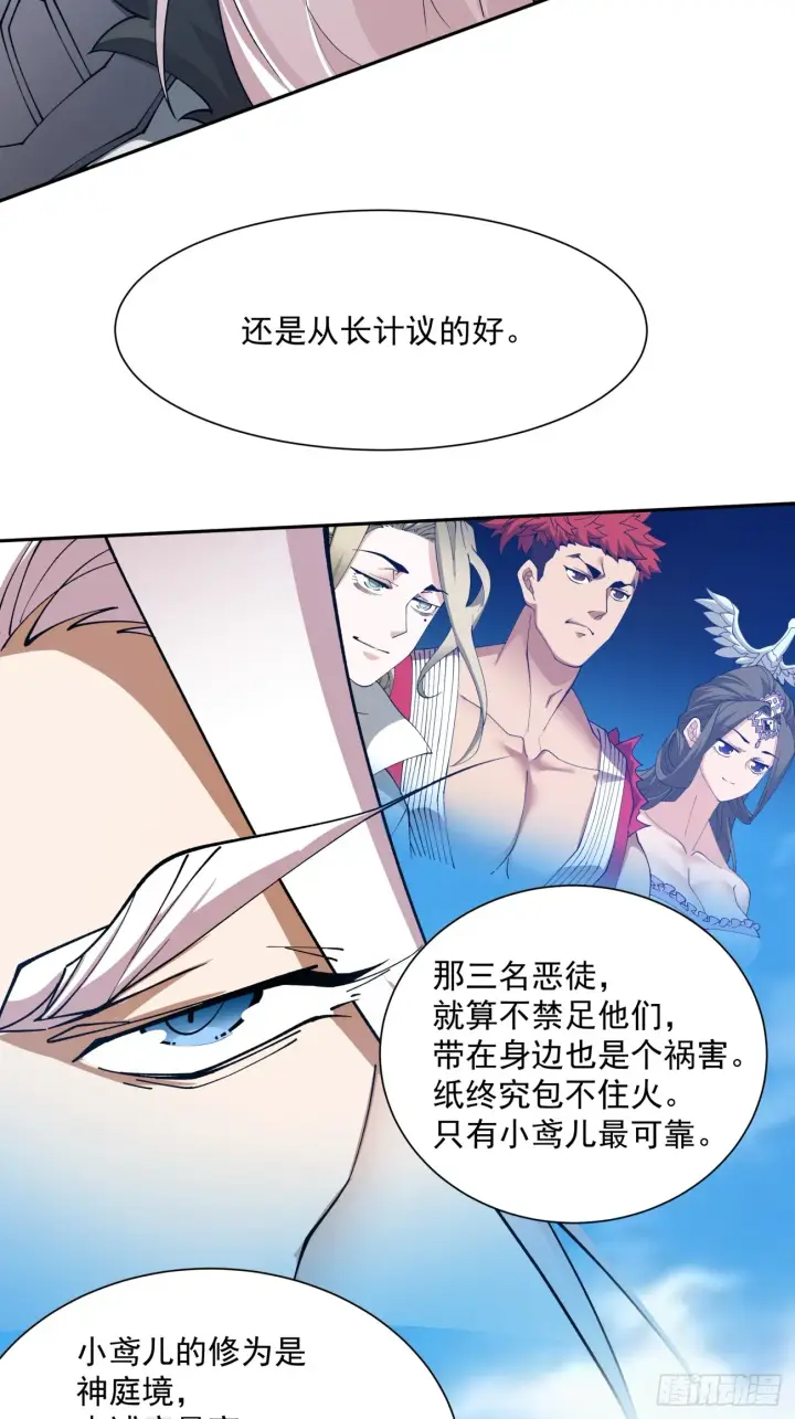 《我的徒弟都是大反派》第五回图39