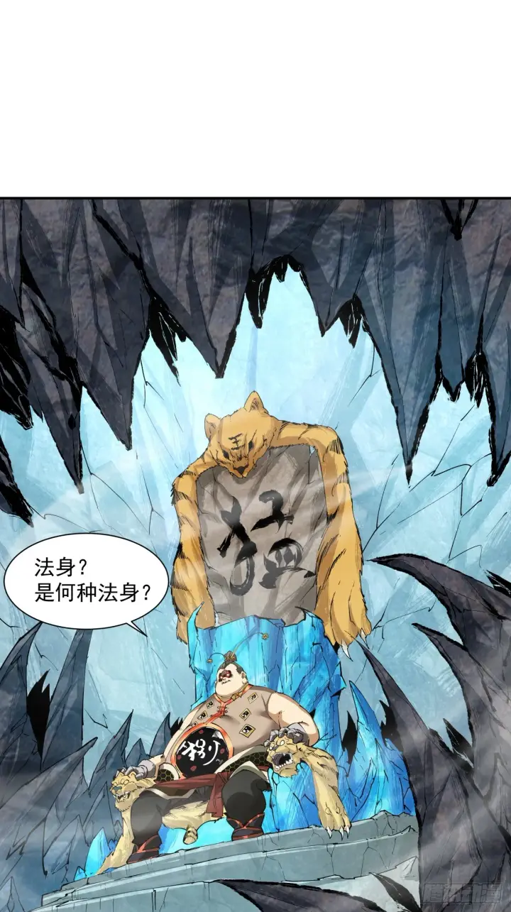 《我的徒弟都是大反派》第五回图45