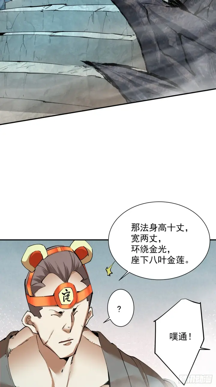 《我的徒弟都是大反派》第五回图46