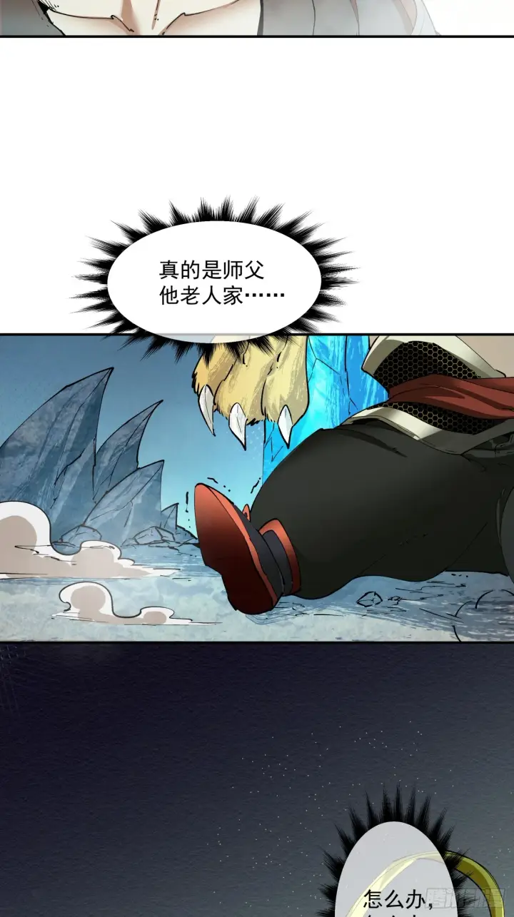 《我的徒弟都是大反派》第五回图47