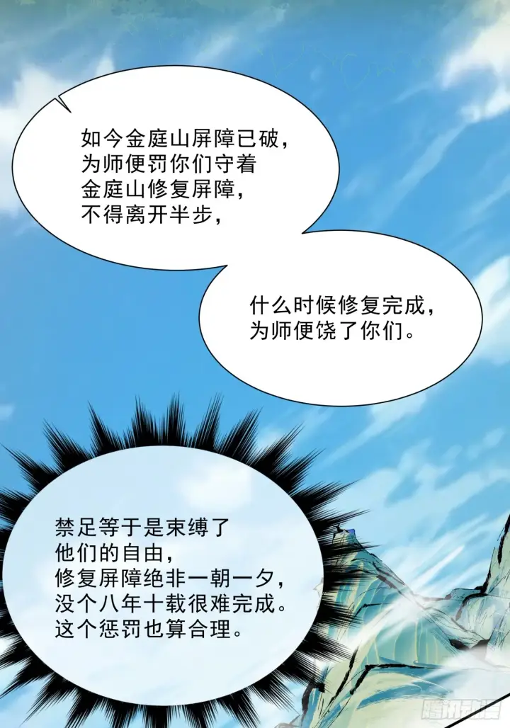 《我的徒弟都是大反派》第五回图6