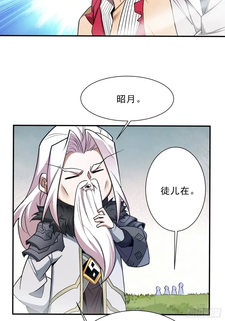 《我的徒弟都是大反派》第五回图8