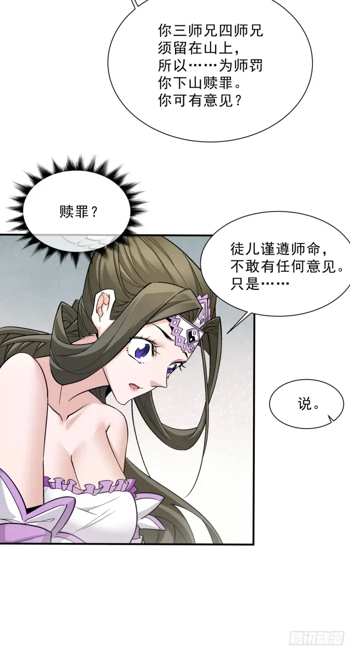 《我的徒弟都是大反派》第五回图9