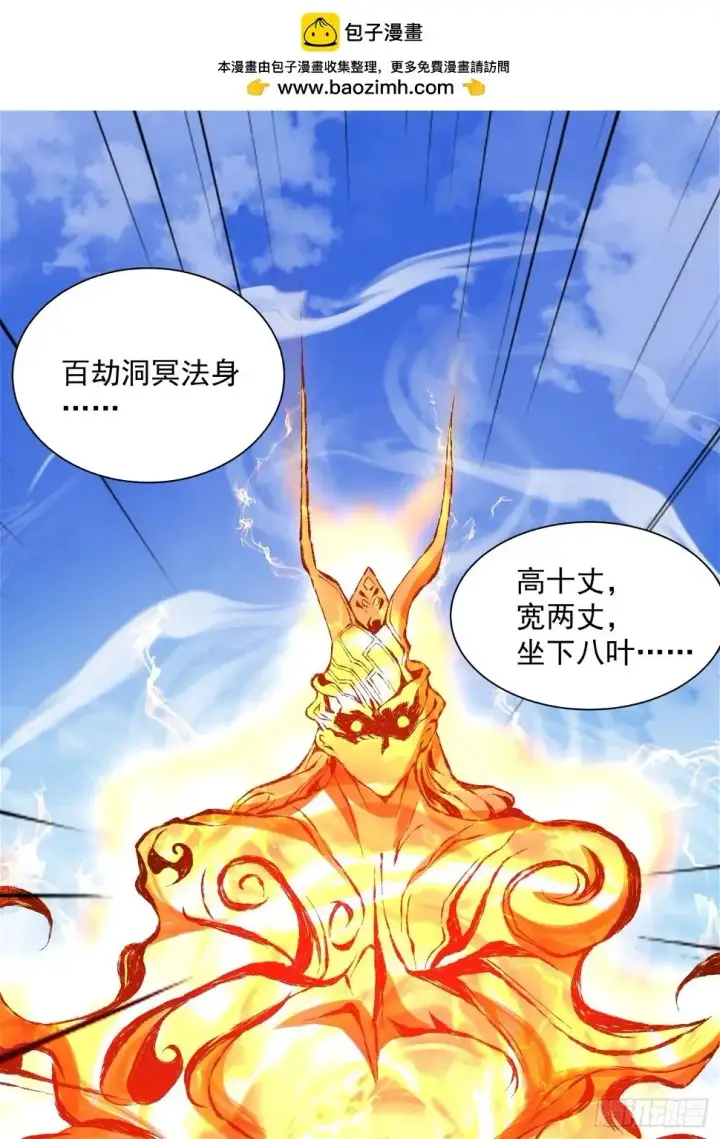 《我的徒弟都是大反派》第三十二回图66