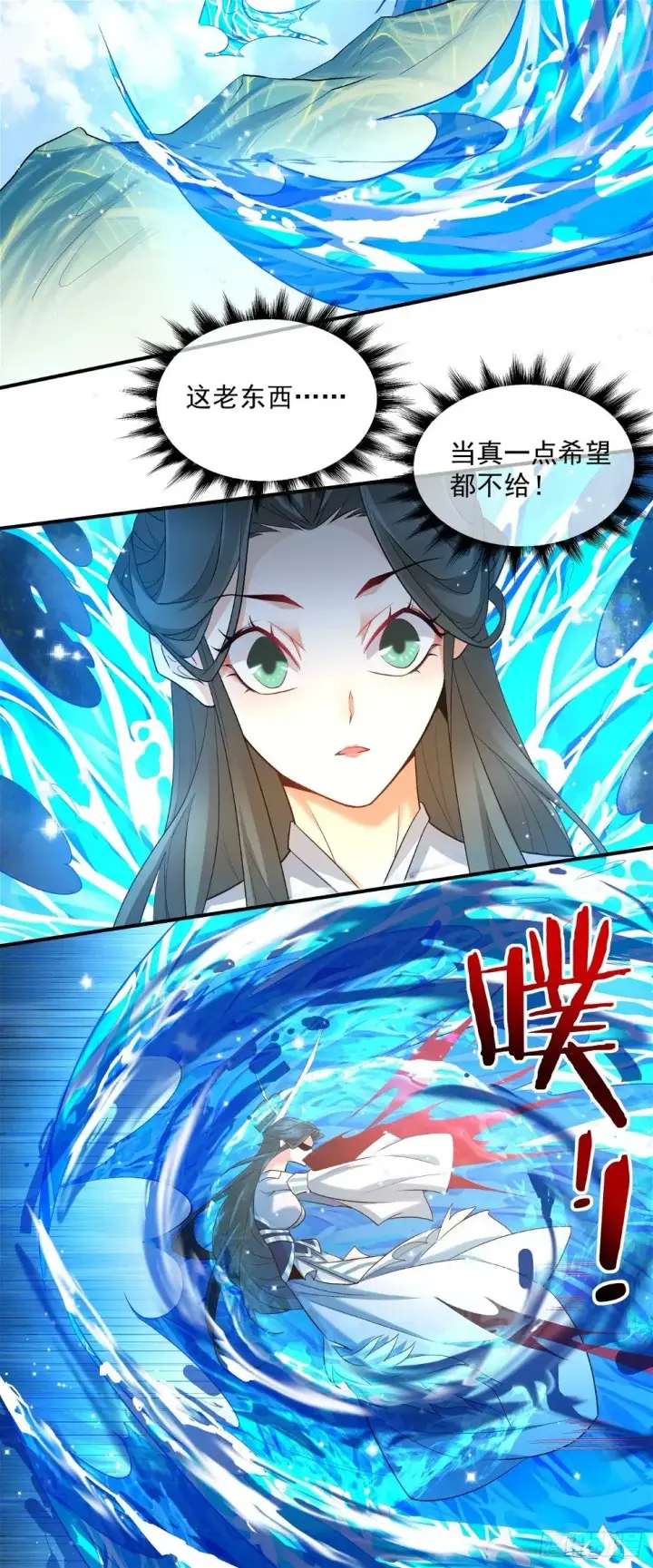 《我的徒弟都是大反派》第三十三回图15