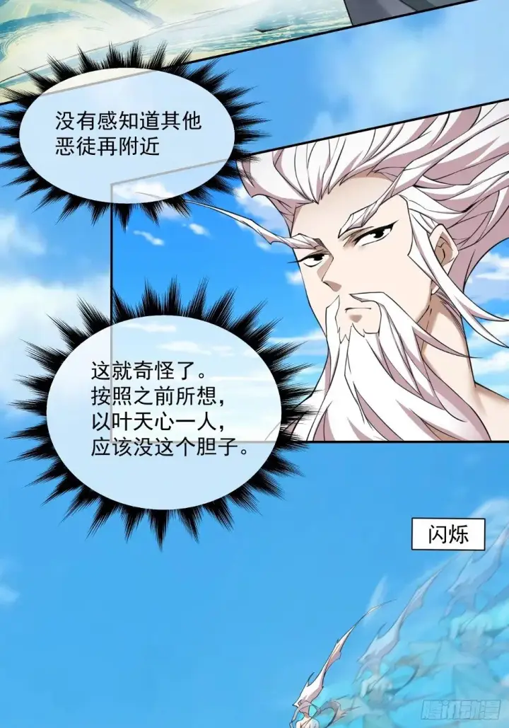 《我的徒弟都是大反派》第三十三回图17