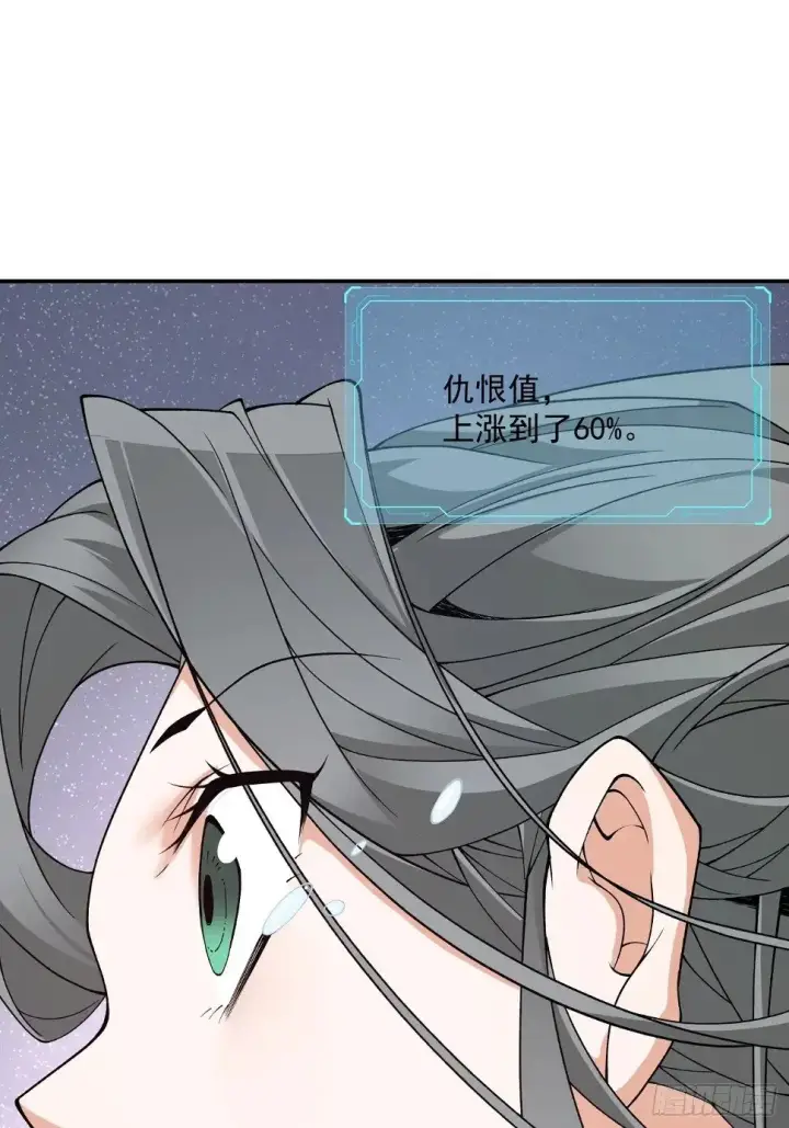 《我的徒弟都是大反派》第三十三回图32