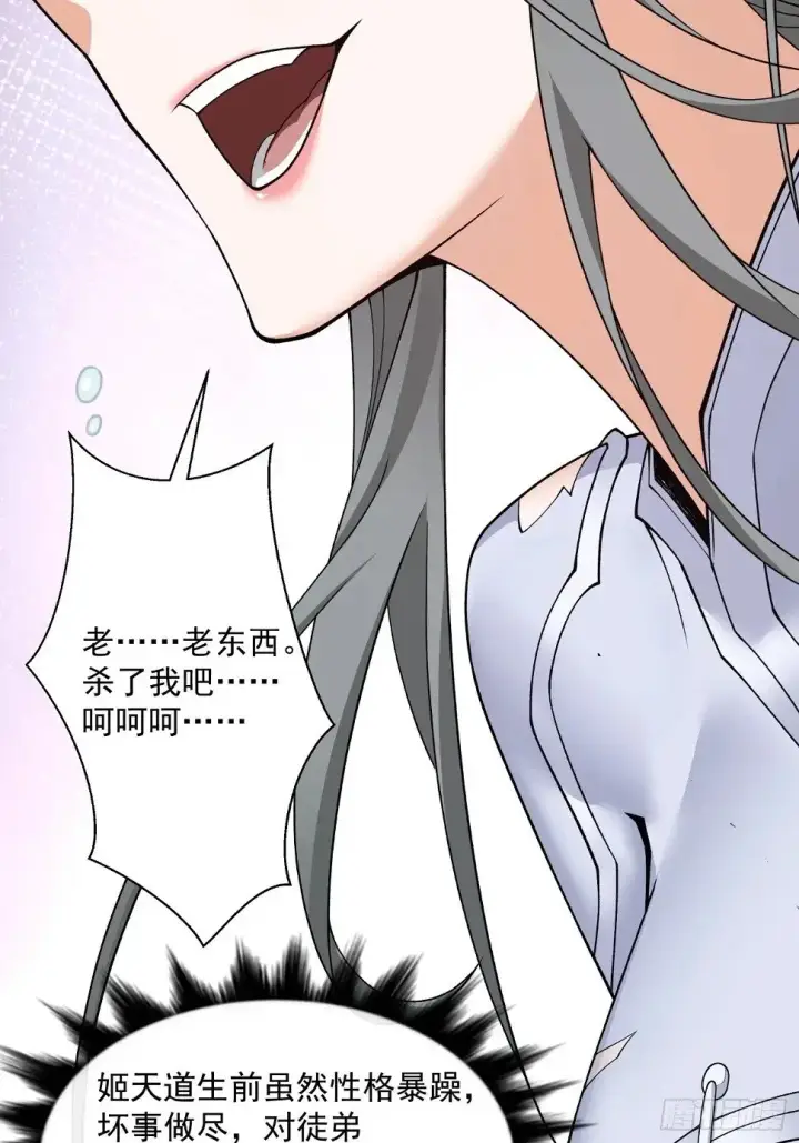 《我的徒弟都是大反派》第三十三回图33