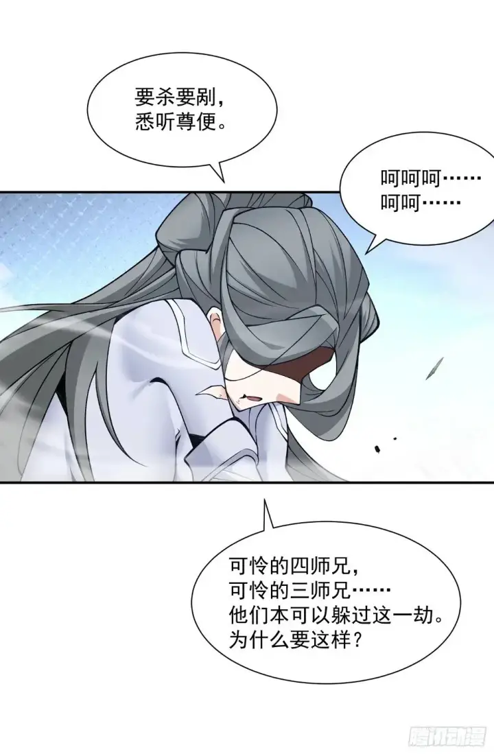 《我的徒弟都是大反派》第三十三回图37