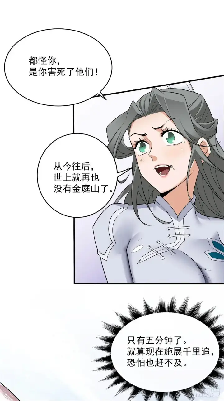 《我的徒弟都是大反派》第三十三回图38