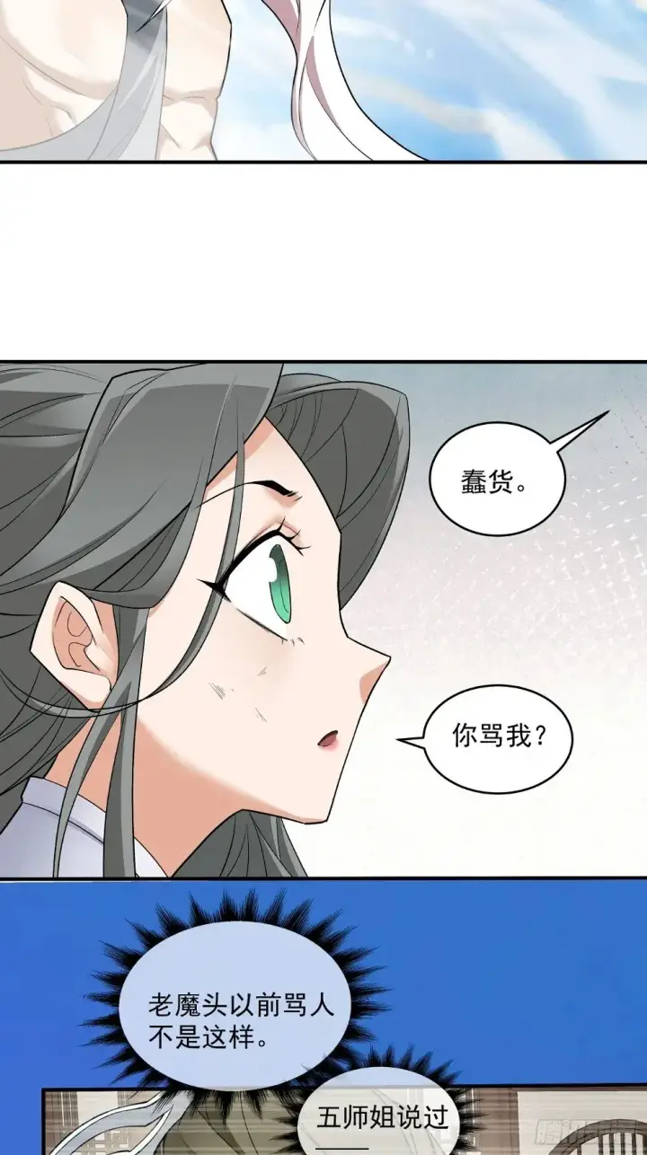 《我的徒弟都是大反派》第三十三回图40