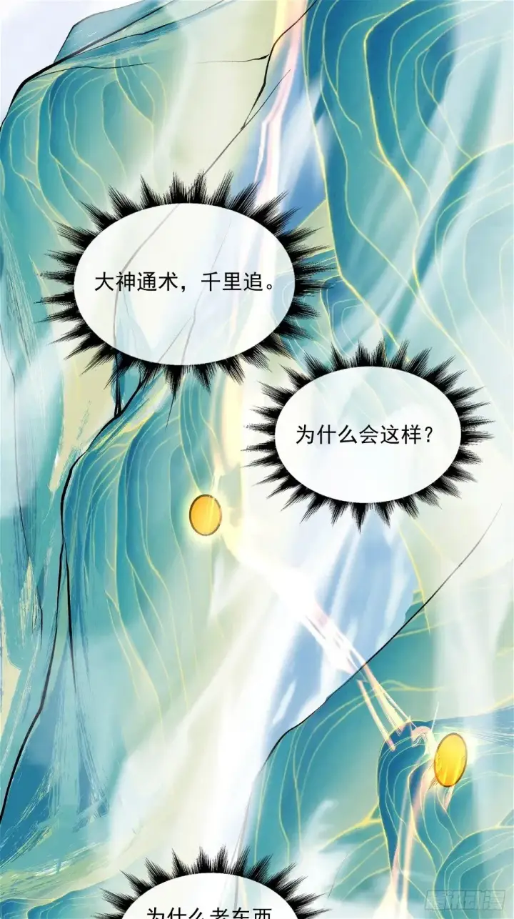 《我的徒弟都是大反派》第三十三回图48