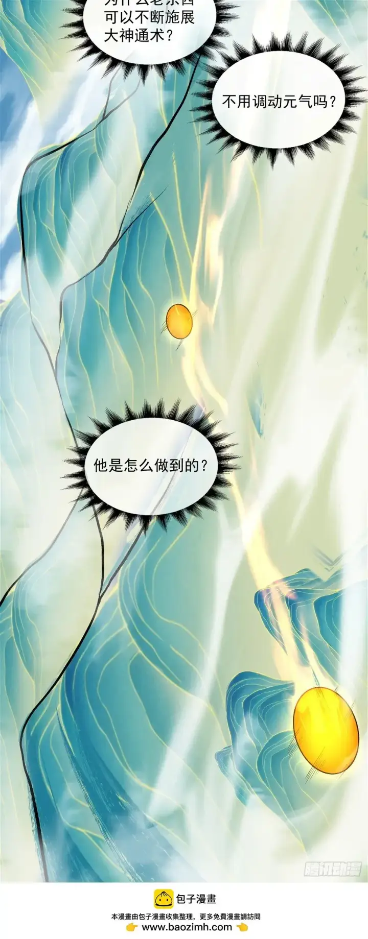 《我的徒弟都是大反派》第三十三回图49