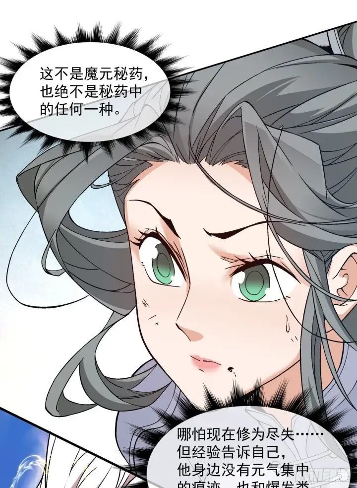 《我的徒弟都是大反派》第三十三回图51