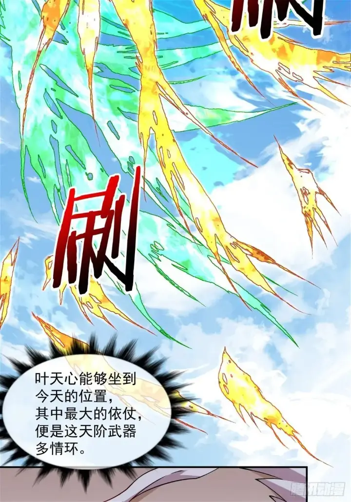 《我的徒弟都是大反派》第三十三回图8