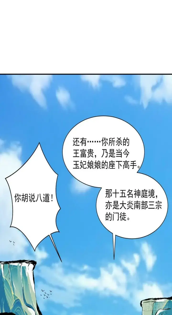 《我的徒弟都是大反派》第三十四回图48