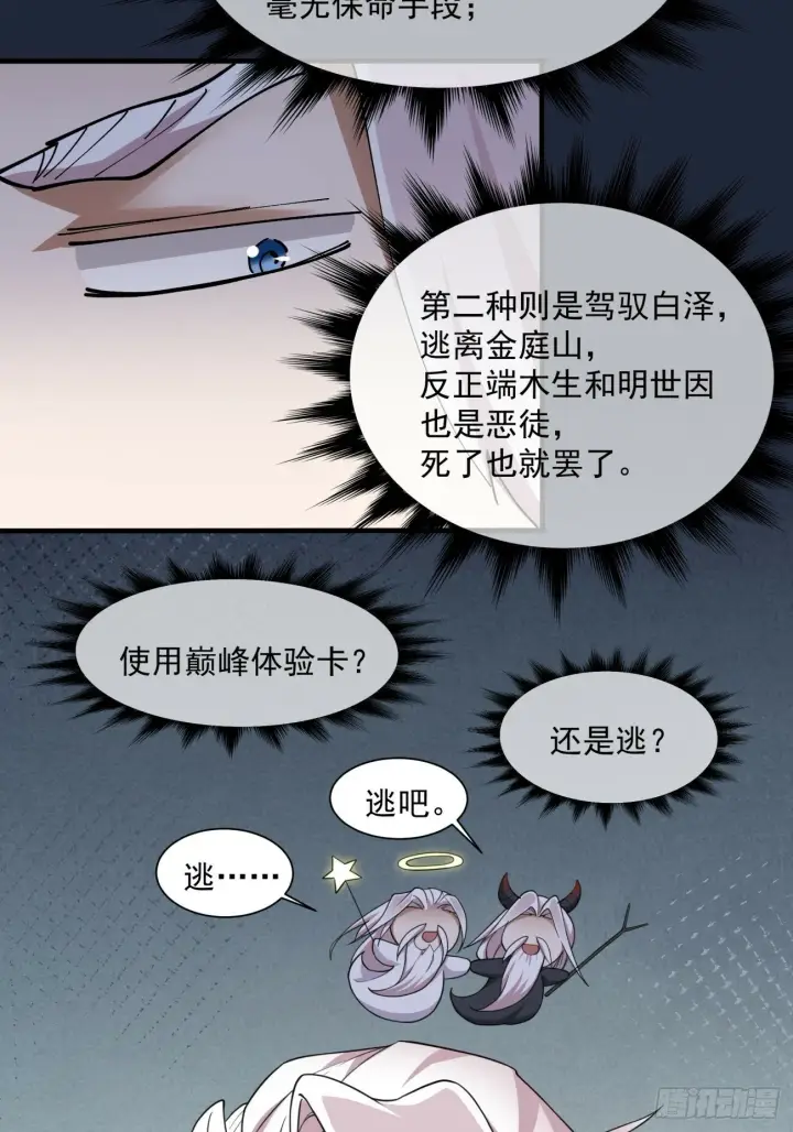 《我的徒弟都是大反派》第三十六回图10