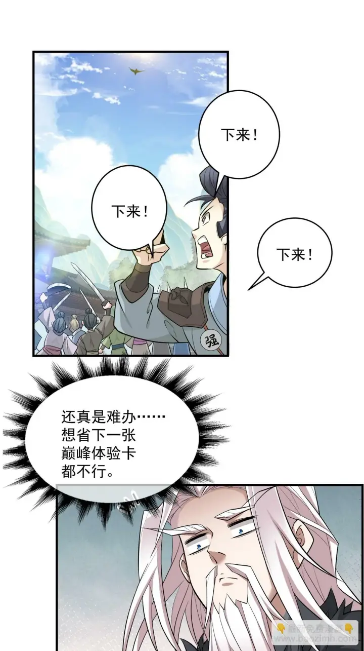 《我的徒弟都是大反派》第三十六回图16
