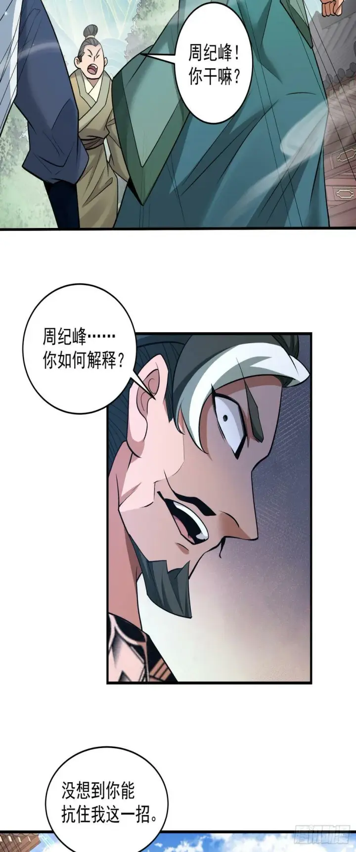 《我的徒弟都是大反派》第三十六回图18